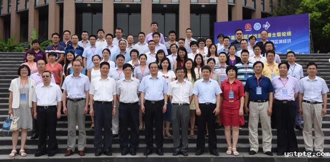 首届全国区域经济学博士后论坛在合肥举行